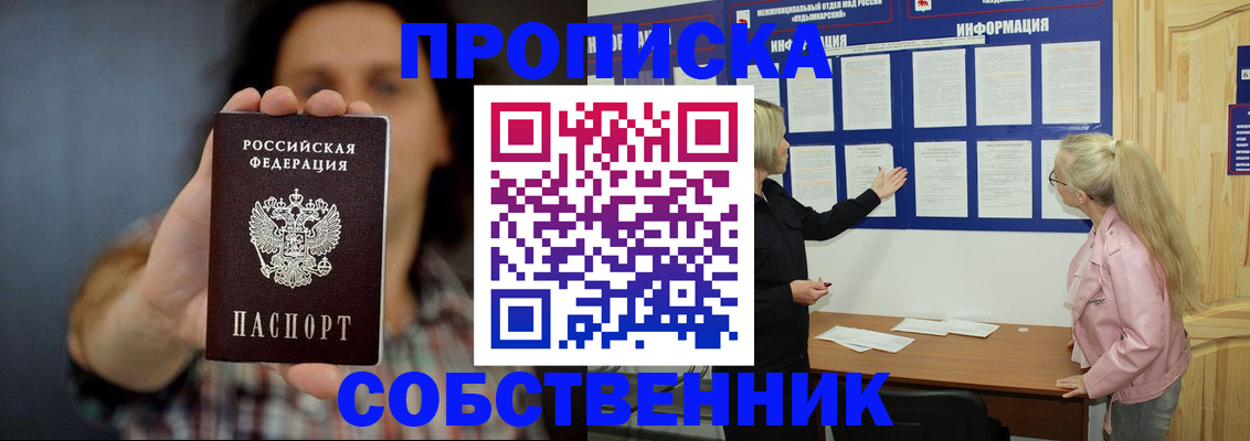временная прописка в Поронайске
