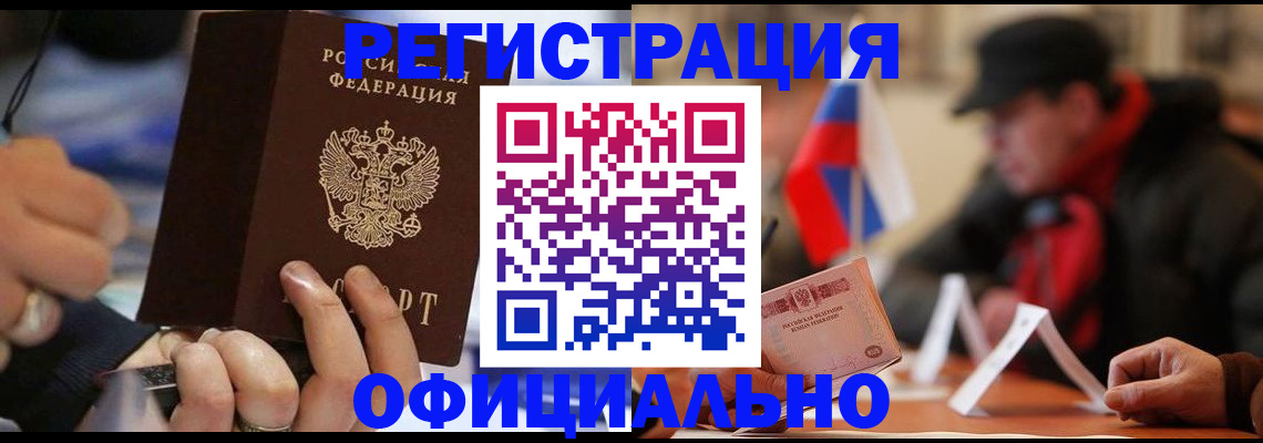 прописка паспорт в Поронайске