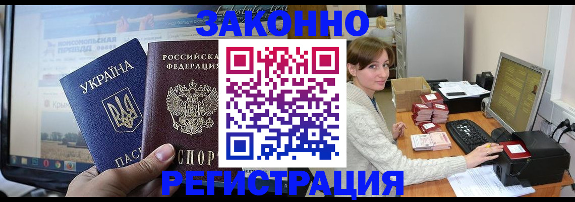 временная регистрация недорого в Поронайске