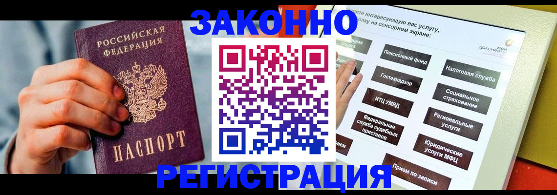 временная регистрация купить в Поронайске