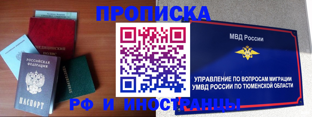 прописка в Поронайске