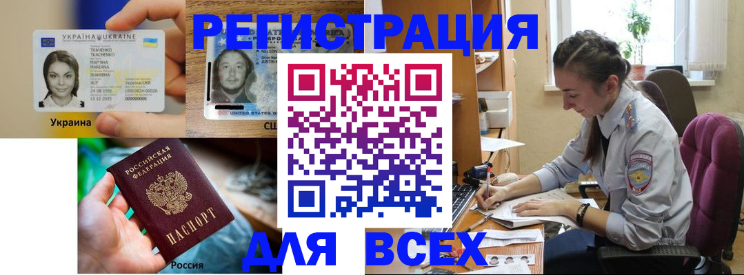 прописка иностранных граждан в Поронайске